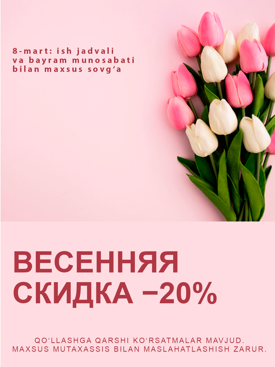 Весенняя скидка 20% в Swiss Lab
