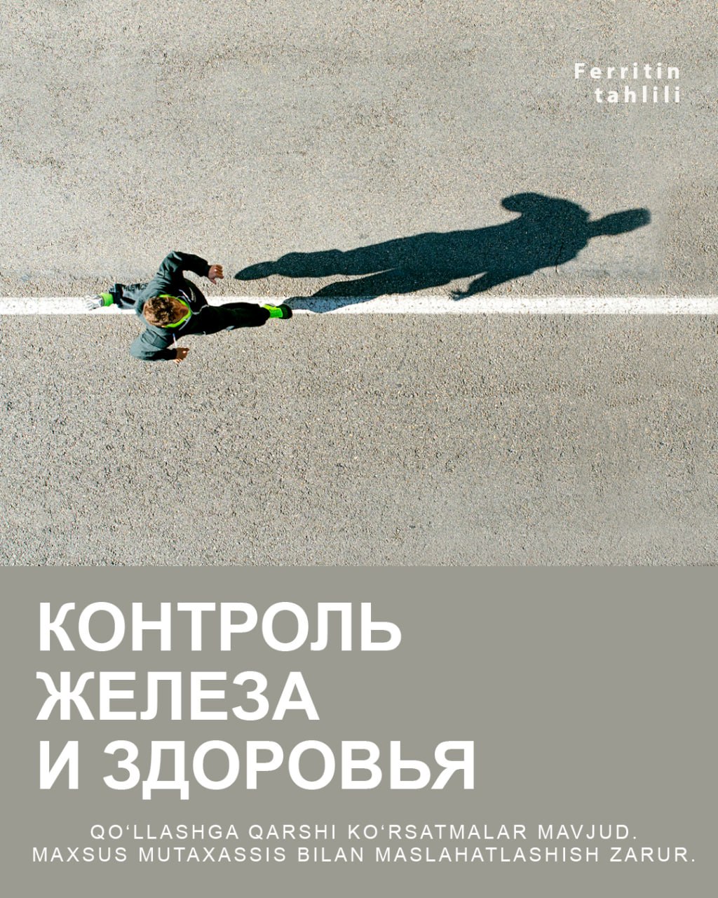 Контроль железа и здоровья